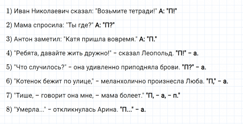 ГДЗ по русскому языку 8 класс Разумовская, Львова, Капинос упражнение 437