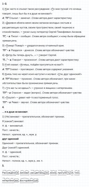 ГДЗ по русскому языку 8 класс Разумовская, Львова, Капинос упражнение 438