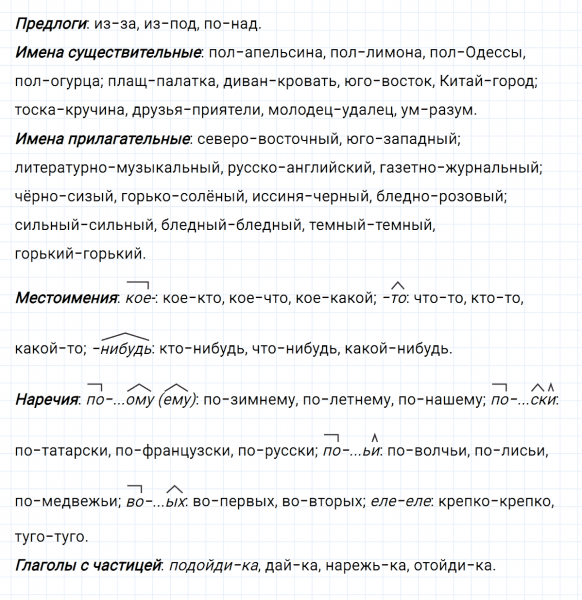 ГДЗ по русскому языку 8 класс Разумовская, Львова, Капинос упражнение 44