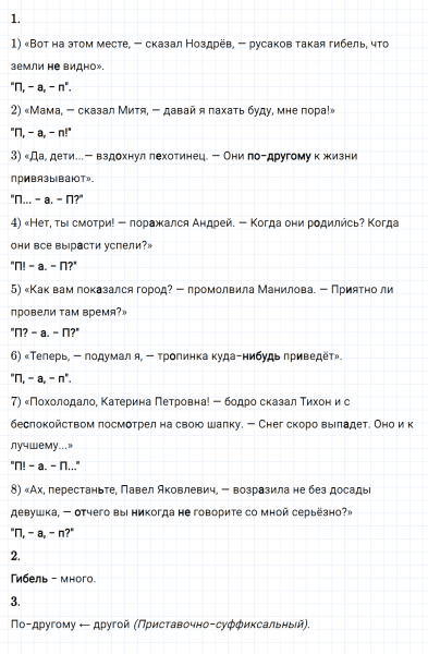 ГДЗ по русскому языку 8 класс Разумовская, Львова, Капинос упражнение 440