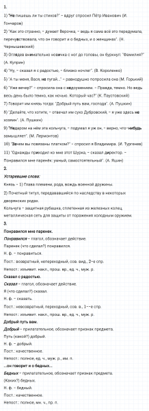 ГДЗ по русскому языку 8 класс Разумовская, Львова, Капинос упражнение 441