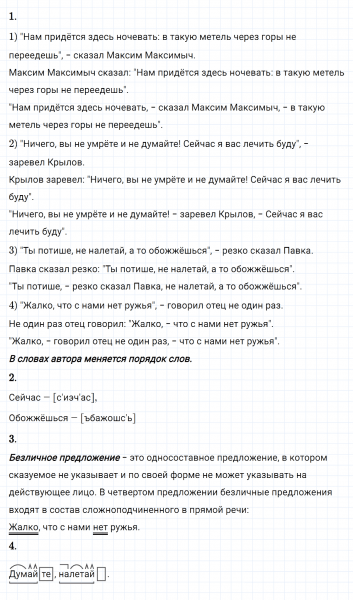 ГДЗ по русскому языку 8 класс Разумовская, Львова, Капинос упражнение 442