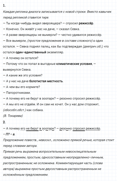 ГДЗ по русскому языку 8 класс Разумовская, Львова, Капинос упражнение 443