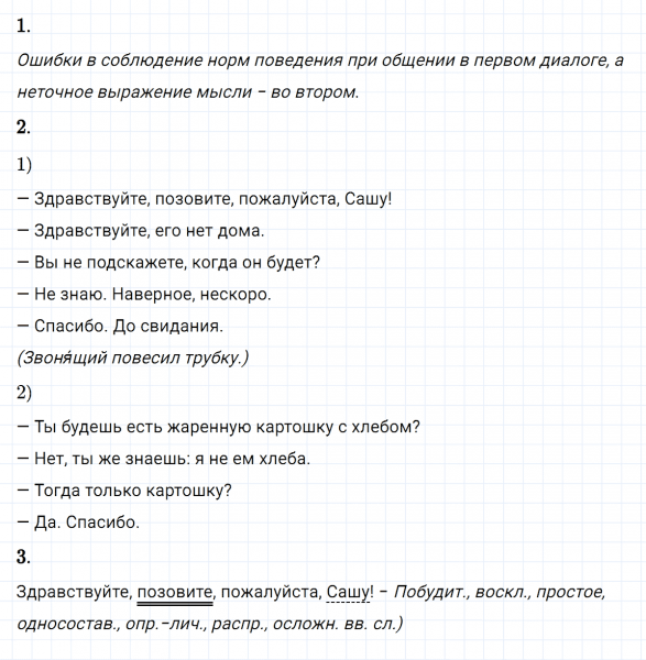 ГДЗ по русскому языку 8 класс Разумовская, Львова, Капинос упражнение 448