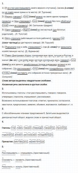 ГДЗ по русскому языку 8 класс Разумовская, Львова, Капинос упражнение 449