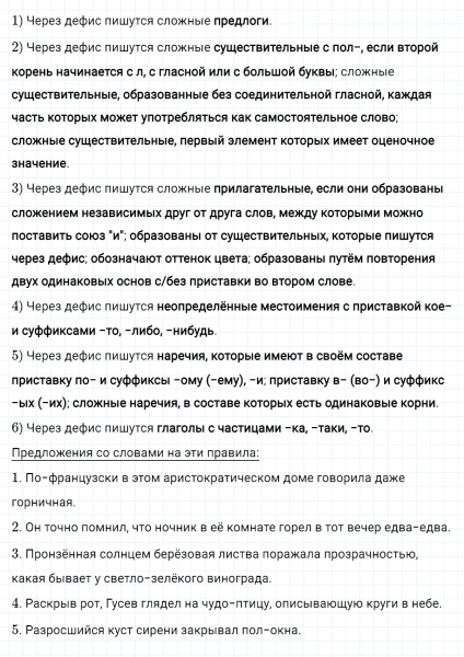 ГДЗ по русскому языку 8 класс Разумовская, Львова, Капинос упражнение 45