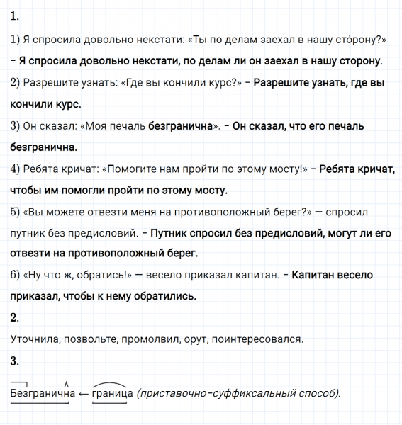ГДЗ по русскому языку 8 класс Разумовская, Львова, Капинос упражнение 450