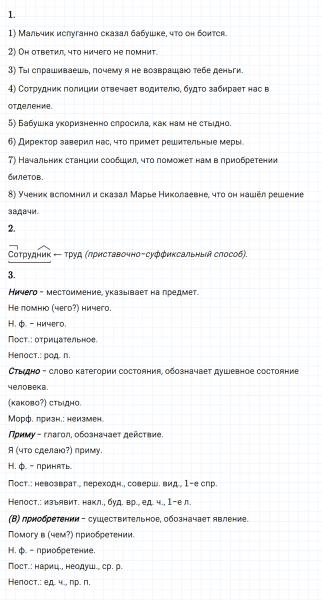 ГДЗ по русскому языку 8 класс Разумовская, Львова, Капинос упражнение 453