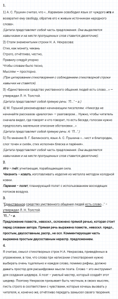 ГДЗ по русскому языку 8 класс Разумовская, Львова, Капинос упражнение 454