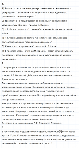 ГДЗ по русскому языку 8 класс Разумовская, Львова, Капинос упражнение 455
