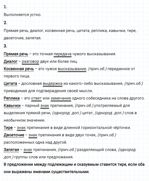 ГДЗ по русскому языку 8 класс Разумовская, Львова, Капинос упражнение 458
