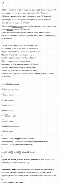ГДЗ по русскому языку 8 класс Разумовская, Львова, Капинос упражнение 46