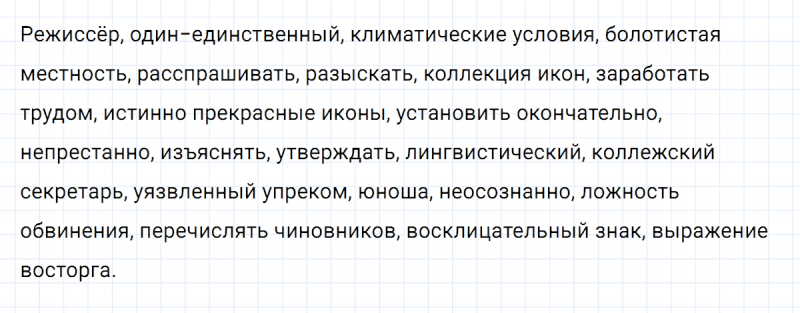 ГДЗ по русскому языку 8 класс Разумовская, Львова, Капинос упражнение 460