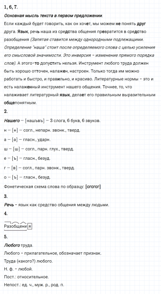 ГДЗ по русскому языку 8 класс Разумовская, Львова, Капинос упражнение 461