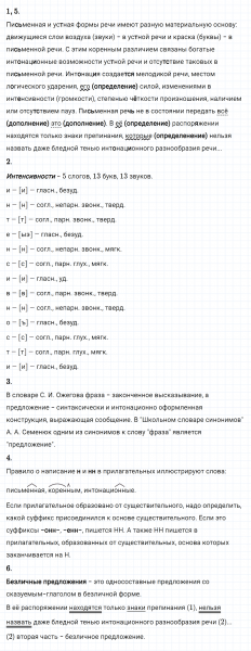 ГДЗ по русскому языку 8 класс Разумовская, Львова, Капинос упражнение 464