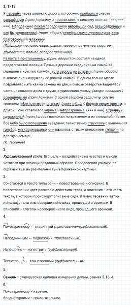 ГДЗ по русскому языку 8 класс Разумовская, Львова, Капинос упражнение 465
