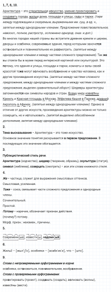 ГДЗ по русскому языку 8 класс Разумовская, Львова, Капинос упражнение 466