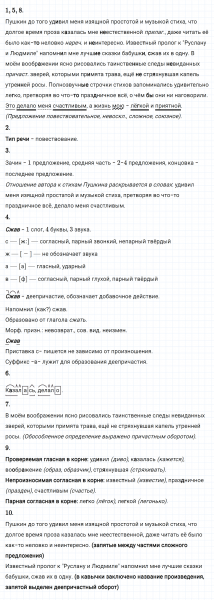 ГДЗ по русскому языку 8 класс Разумовская, Львова, Капинос упражнение 467