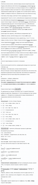 ГДЗ по русскому языку 8 класс Разумовская, Львова, Капинос упражнение 470
