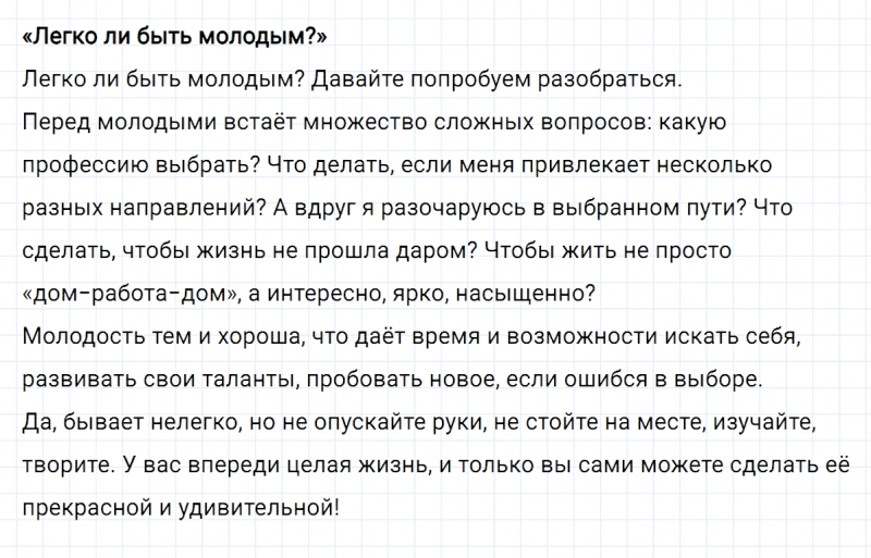 ГДЗ по русскому языку 8 класс Разумовская, Львова, Капинос упражнение 53