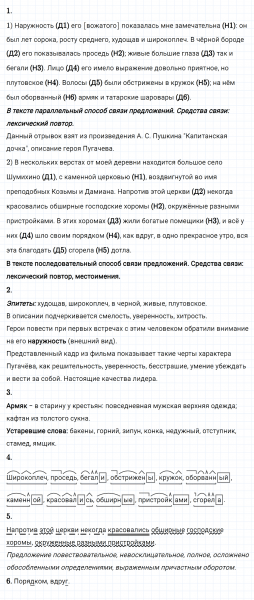 ГДЗ по русскому языку 8 класс Разумовская, Львова, Капинос упражнение 55