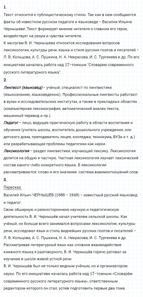ГДЗ по русскому языку 8 класс Разумовская, Львова, Капинос упражнение 58