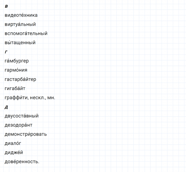 ГДЗ по русскому языку 8 класс Разумовская, Львова, Капинос упражнение 59