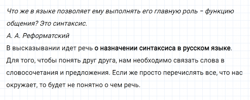 ГДЗ по русскому языку 8 класс Разумовская, Львова, Капинос упражнение 60