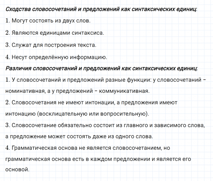 ГДЗ по русскому языку 8 класс Разумовская, Львова, Капинос упражнение 61