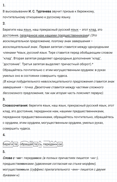 ГДЗ по русскому языку 8 класс Разумовская, Львова, Капинос упражнение 63
