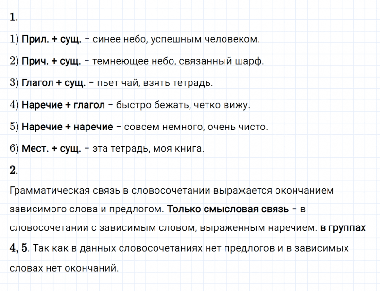 ГДЗ по русскому языку 8 класс Разумовская, Львова, Капинос упражнение 64