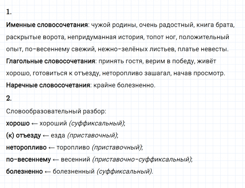 ГДЗ по русскому языку 8 класс Разумовская, Львова, Капинос упражнение 65