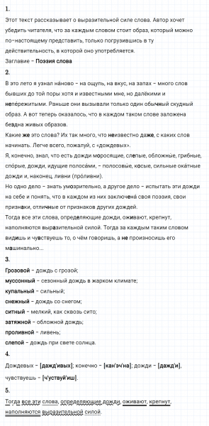 ГДЗ по русскому языку 8 класс Разумовская, Львова, Капинос упражнение 66