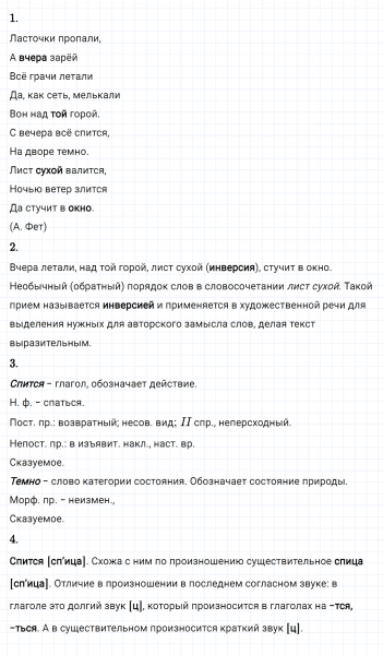 ГДЗ по русскому языку 8 класс Разумовская, Львова, Капинос упражнение 68