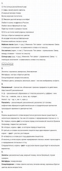 ГДЗ по русскому языку 8 класс Разумовская, Львова, Капинос упражнение 70