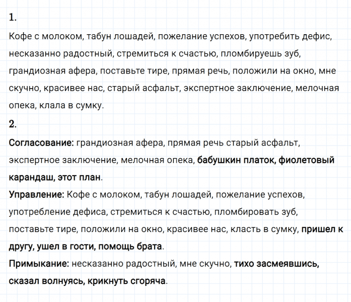 ГДЗ по русскому языку 8 класс Разумовская, Львова, Капинос упражнение 72