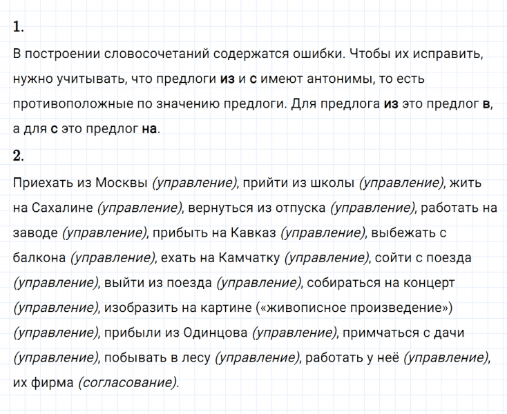 ГДЗ по русскому языку 8 класс Разумовская, Львова, Капинос упражнение 73