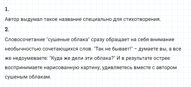 ГДЗ по русскому языку 8 класс Разумовская, Львова, Капинос упражнение 75
