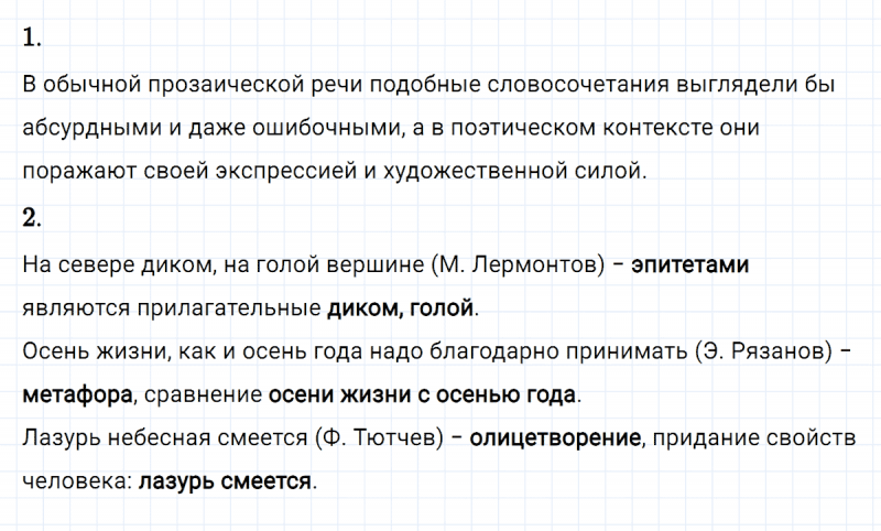 ГДЗ по русскому языку 8 класс Разумовская, Львова, Капинос упражнение 76