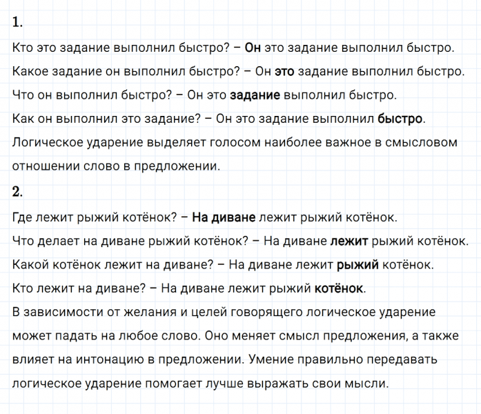 ГДЗ по русскому языку 8 класс Разумовская, Львова, Капинос упражнение 80