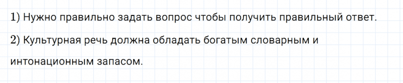 ГДЗ по русскому языку 8 класс Разумовская, Львова, Капинос упражнение 86