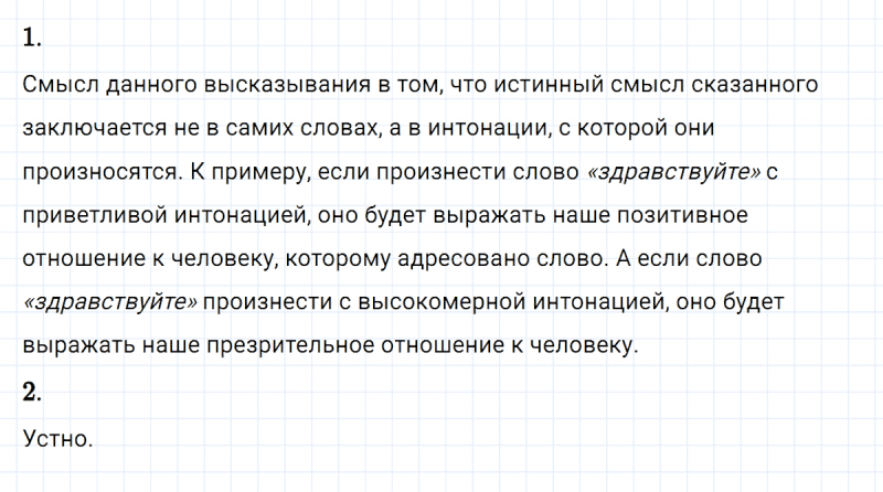 ГДЗ по русскому языку 8 класс Разумовская, Львова, Капинос упражнение 88