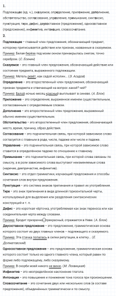 ГДЗ по русскому языку 8 класс Разумовская, Львова, Капинос упражнение 89