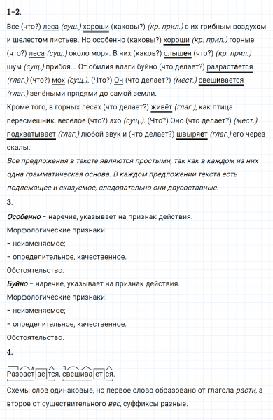 ГДЗ по русскому языку 8 класс Разумовская, Львова, Капинос упражнение 90