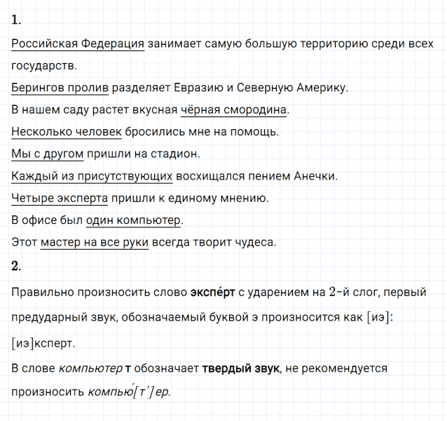 ГДЗ по русскому языку 8 класс Разумовская, Львова, Капинос упражнение 93