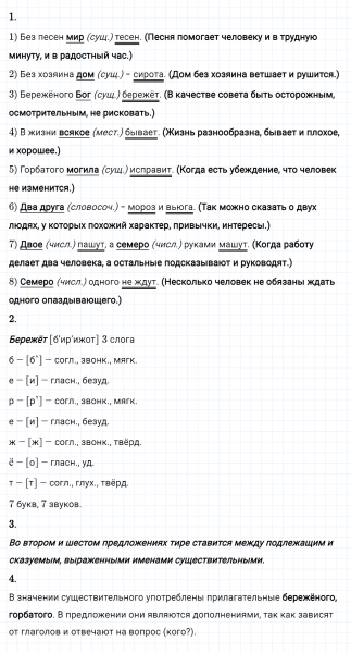 ГДЗ по русскому языку 8 класс Разумовская, Львова, Капинос упражнение 94