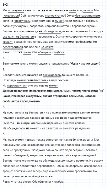 ГДЗ по русскому языку 8 класс Разумовская, Львова, Капинос упражнение 96