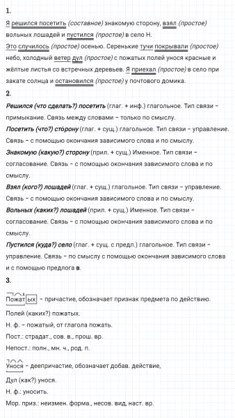 ГДЗ по русскому языку 8 класс Разумовская, Львова, Капинос упражнение 98