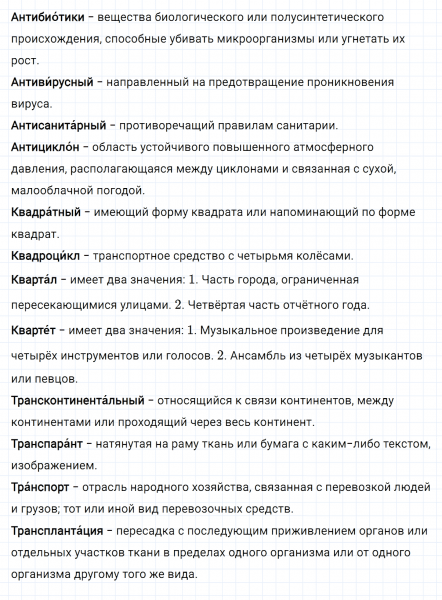 ГДЗ по русскому языку 8 класс Разумовская, Львова, Капинос ЗСП-1 упражнение 1