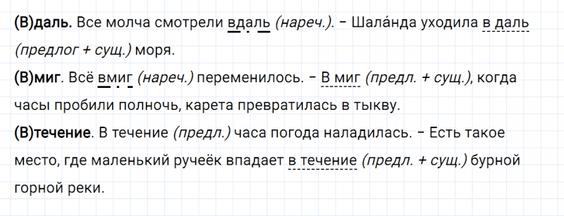ГДЗ по русскому языку 8 класс Разумовская, Львова, Капинос ЗСП-1 упражнение 2